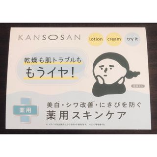 乾燥さん　薬用しっとり化粧液と薬用しっとりクリーム　(化粧水/ローション)