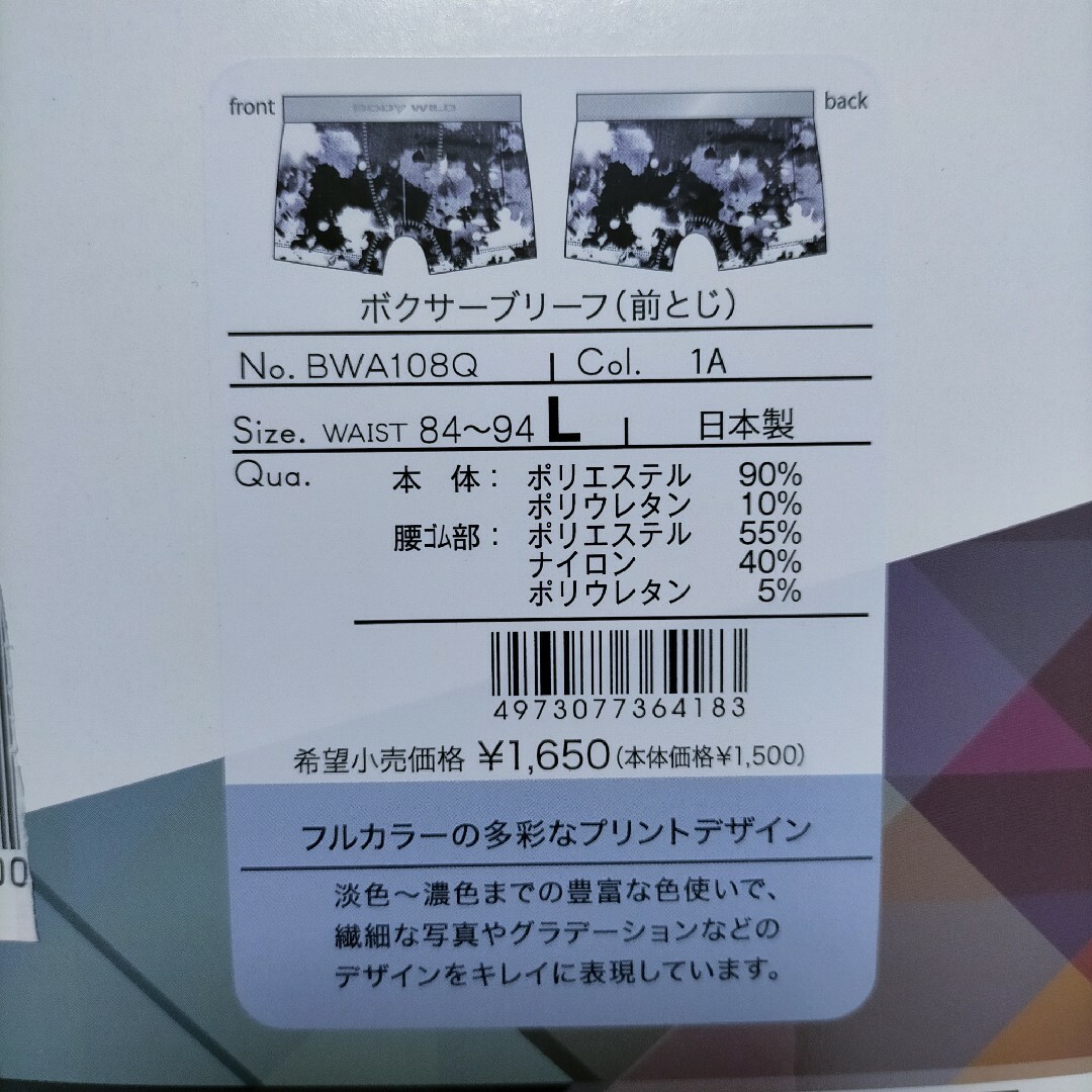 GUNZE(グンゼ)の[11] L ボクサーパンツ グンゼ ボディワイルド 2枚 メンズのアンダーウェア(ボクサーパンツ)の商品写真