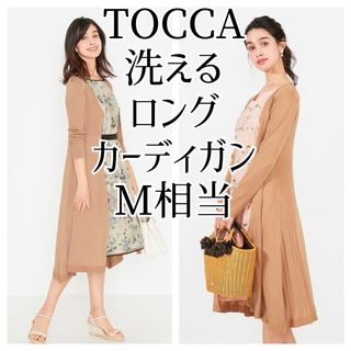 TOCCA アジサイロングカーディガン キャメル ベージュ ブラウン M S