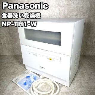 パナソニック(Panasonic)のパナソニック 食器洗い乾燥機 NP-TH1-W パナソニック 2018年製(食器洗い機/乾燥機)