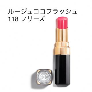 シャネル(CHANEL)のCHANEL ルージュ ココ フラッシュ 118 フリーズ(口紅)