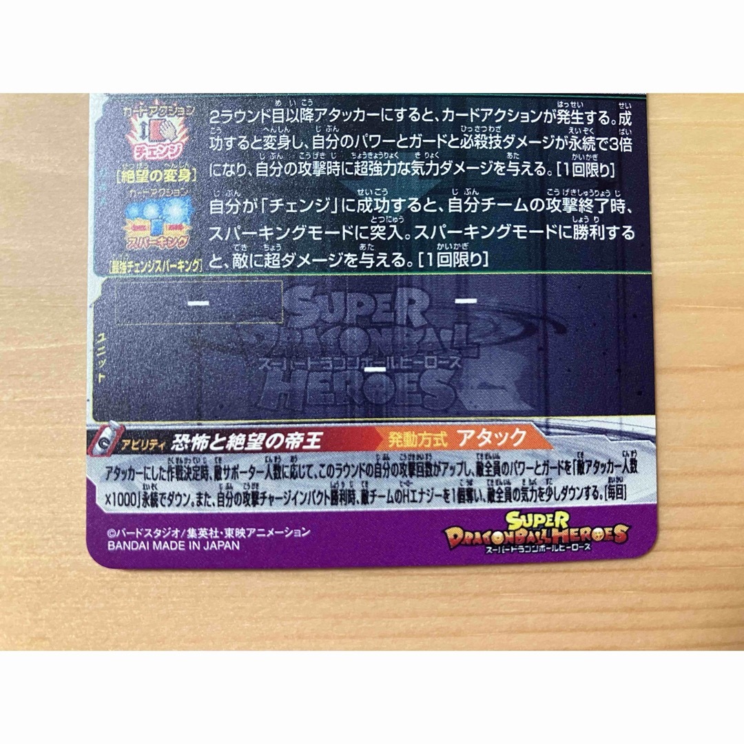 ドラゴンボール(ドラゴンボール)のスーパードラゴンボールヒーローズ エンタメ/ホビーのトレーディングカード(シングルカード)の商品写真