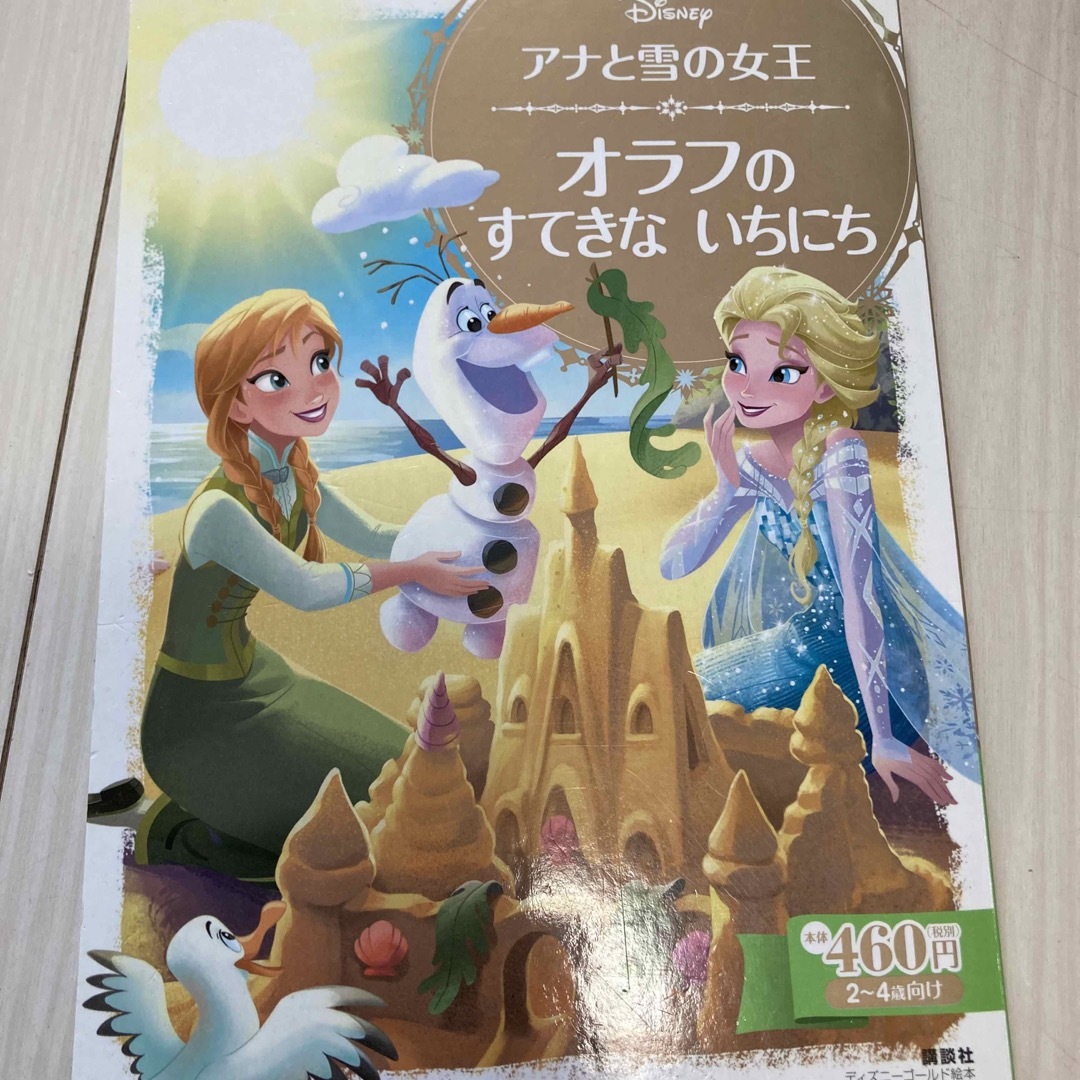 Disney(ディズニー)のアナ雪　絵本　２冊セット　中古 エンタメ/ホビーの本(絵本/児童書)の商品写真