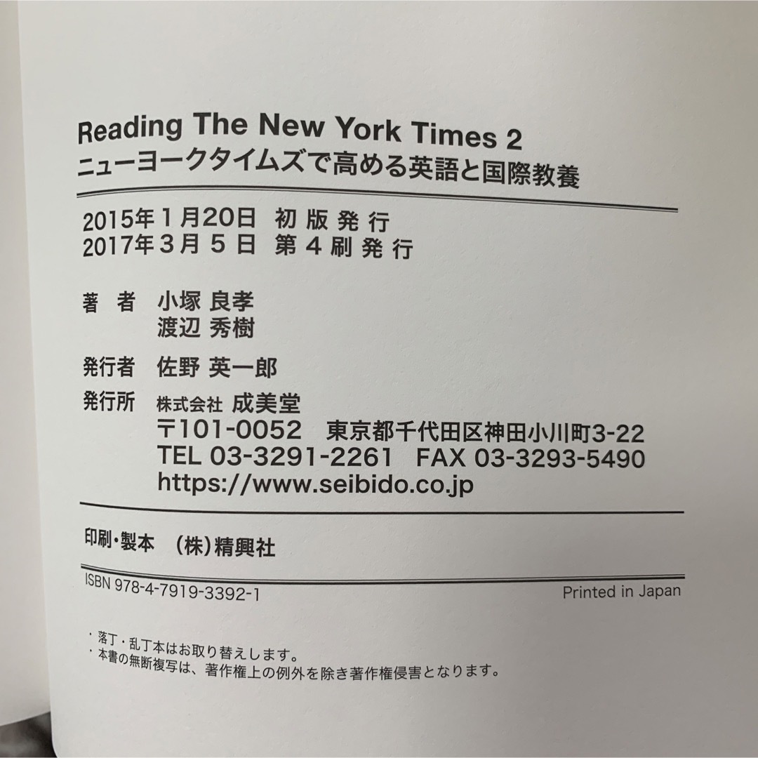 ニューヨークタイムズで高める英語と国際教養 エンタメ/ホビーの本(語学/参考書)の商品写真