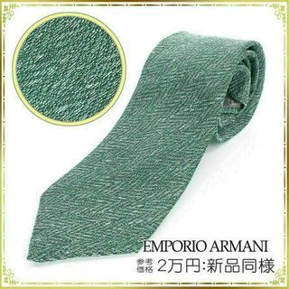 エンポリオアルマーニ(Emporio Armani)の【全額返金保証・送料無料】アルマーニのネクタイ・正規品・新品同様・クラシカル(ネクタイ)