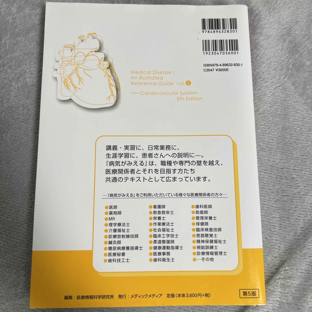 病気がみえる エンタメ/ホビーの本(健康/医学)の商品写真