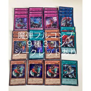 遊戯王 - 遊戯王　pride 魔弾のデッキパーツ　9種セミコンプスーパー　ウルトラ24枚