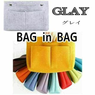 バックインバッグ BAGinBAG インナーバック フェルト グレー GLAY(その他)