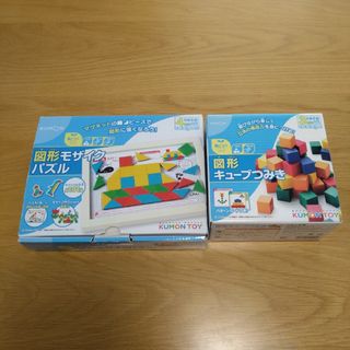 KUMON 知育玩具 くもん