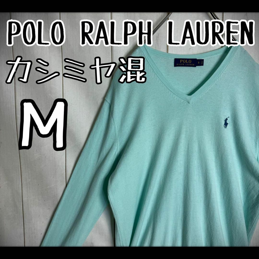 POLO RALPH LAUREN(ポロラルフローレン)の【希少素材】　ポロラルフローレン　コットンニット　カシミヤ混　水色　ポニー刺繍 メンズのトップス(ニット/セーター)の商品写真