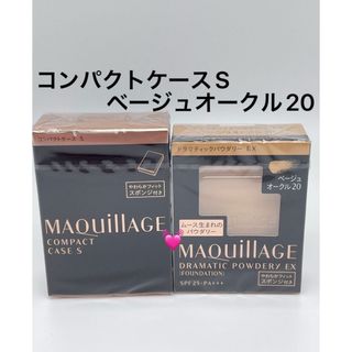 MAQuillAGE - マキアージュ ドラマティックパウダリー ベージュオークル20 レフィルとケースS