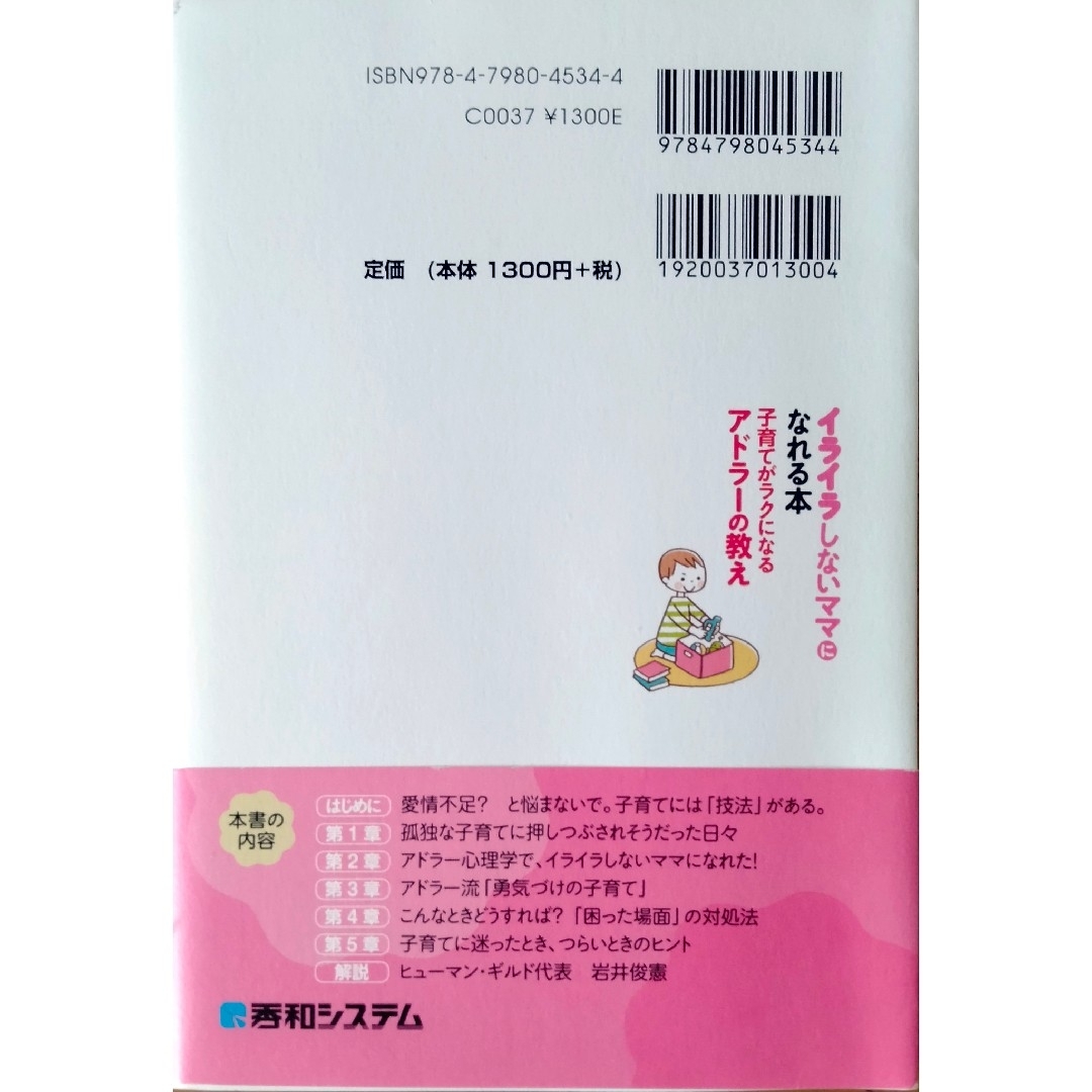 ※専用です※イライラしないママになれる本 エンタメ/ホビーの雑誌(結婚/出産/子育て)の商品写真