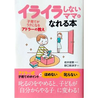 ※専用です※イライラしないママになれる本