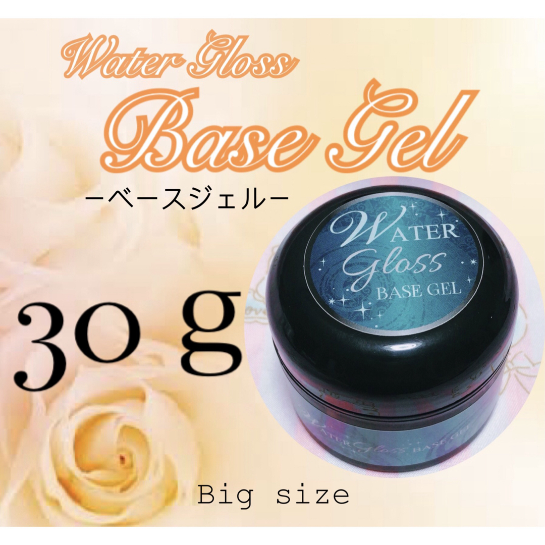 ベースジェル ベースコート 30g ウォーターグロスジェル ネイル コスメ/美容のネイル(ネイルトップコート/ベースコート)の商品写真