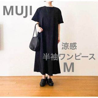 MUJI (無印良品) - 無印良品 涼感 半袖ワンピース M 黒 ブラック オーガニックコットン