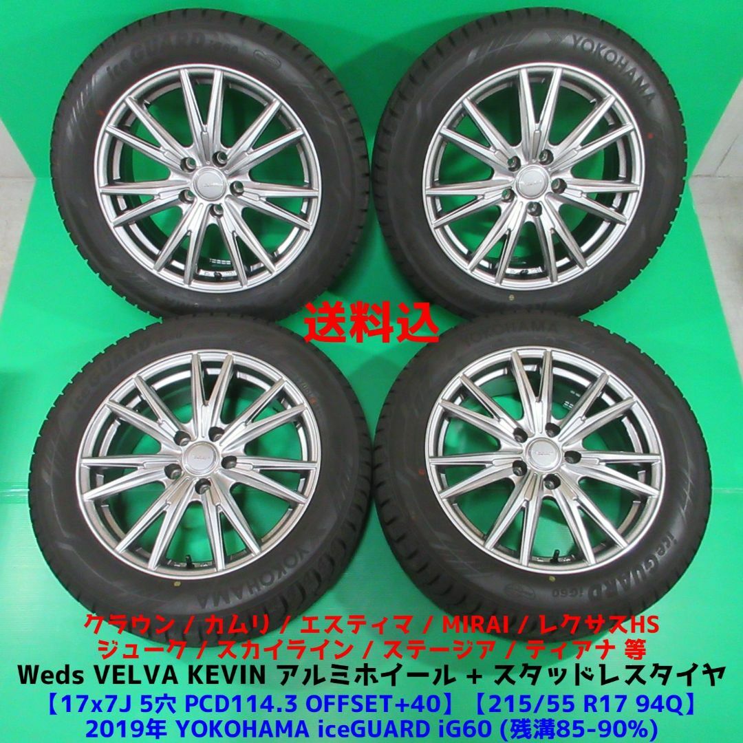 良品 クラウン 215/55R17 バリ山スタッドレス カムリ ジューク 自動車/バイクの自動車(タイヤ・ホイールセット)の商品写真