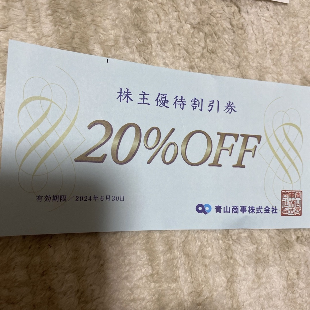 青山(アオヤマ)の青山商事　優待券割引券　20%オフ　1枚 チケットの優待券/割引券(ショッピング)の商品写真