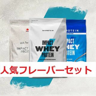 マイプロテイン(MYPROTEIN)のマイプロテイン　人気フレーバー　セット　あずき　ミルクティー　ヨーグルト 1kg(トレーニング用品)