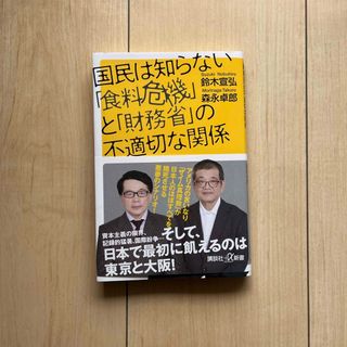 国民は知らない「食料危機」と「財務省」の不適切な関係(その他)