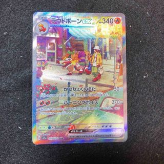 ポケモン - 早い者勝ち！　ポケモンカードゲーム　ラウドボーンex sar