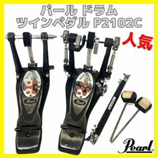 パール(pearl)の人気 Pearl パール プロ 向け ドラム ツイ ンペダル P2102C(ペダル)