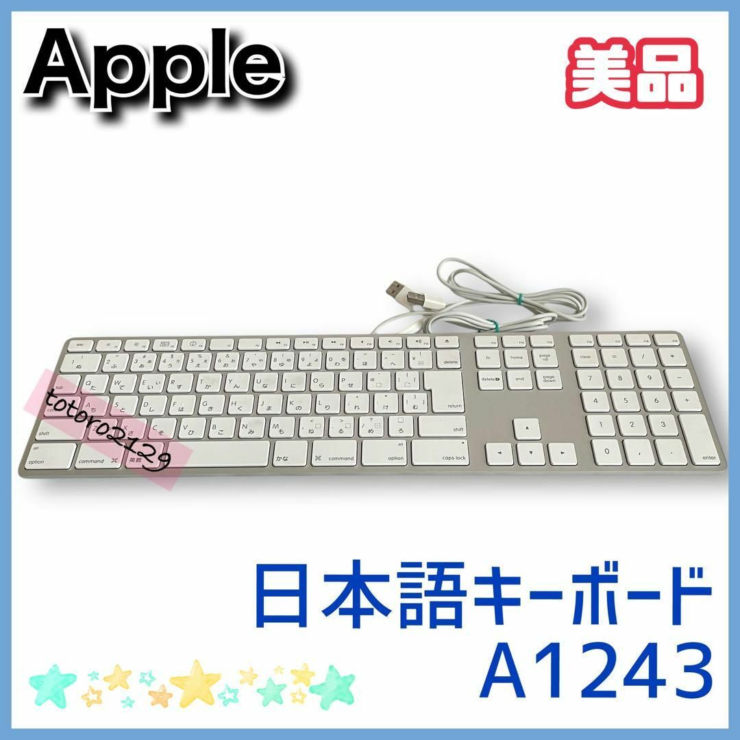 Apple(アップル)の【美品】Apple　純正キーボード　日本語配列　A1243　テンキー付 スマホ/家電/カメラのPC/タブレット(PC周辺機器)の商品写真