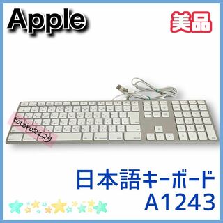 アップル(Apple)の【美品】Apple　純正キーボード　日本語配列　A1243　テンキー付(PC周辺機器)