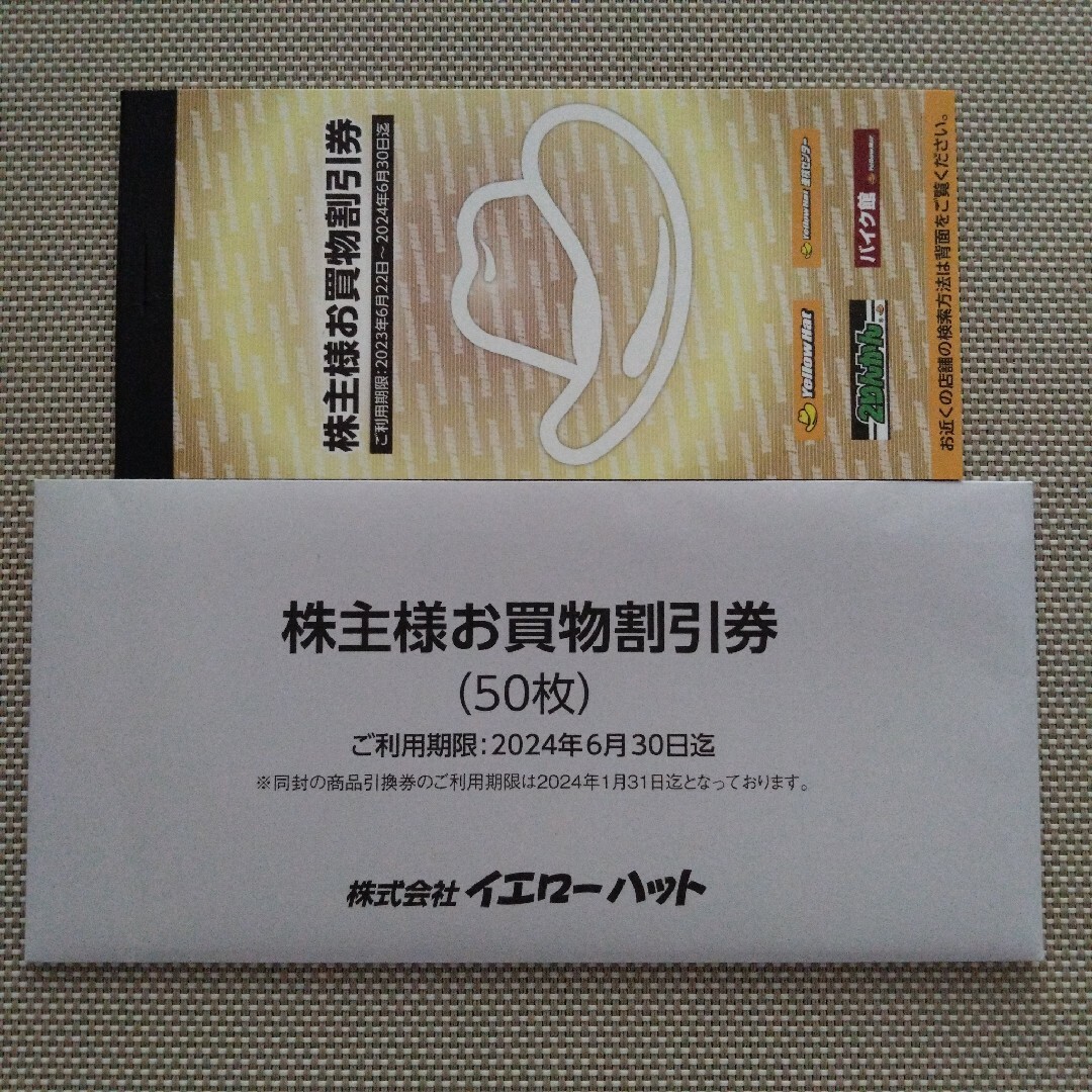 ★イエローハット★株主優待券　15000円分！ チケットの優待券/割引券(その他)の商品写真