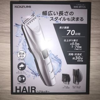 KOIZUMI ヘアカッター KHB-0911/S(その他)