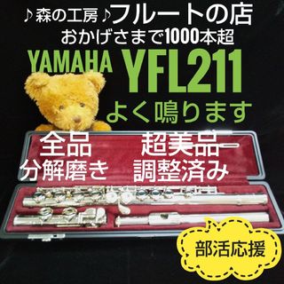 ヤマハ(ヤマハ)の【みゆ様専用】ヤマハフルートYFL211 Eメカ(フルート)