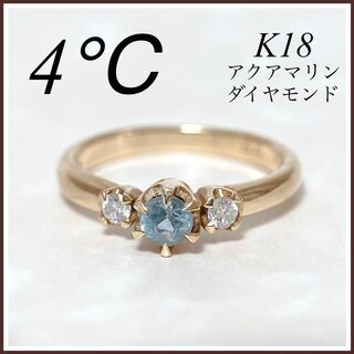 4℃ - K18 ヨンドシー　リング　アクアマリン　ダイヤモンド　鑑別書　色石　10号