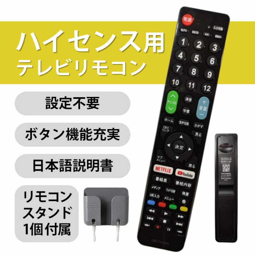 Hisense ハイセンス 専用 テレビ 互換 リモコン 設定不要 リモコンスタ スマホ/家電/カメラのテレビ/映像機器(その他)の商品写真