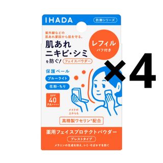 IHADA - イハダ 薬用フェイスプロテクトパウダー (レフィル)(9g)