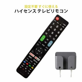 Hisense ハイセンス 専用 テレビ 互換 リモコン 設定不要 リモコンスタ(その他)