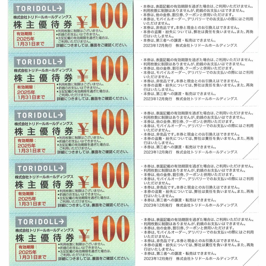 トリドール 株主ご優待券1000円分(100円券×10枚) 25.1.31迄 チケットの優待券/割引券(レストラン/食事券)の商品写真