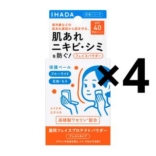 イハダ(IHADA)のイハダ 薬用フェイスプロテクトパウダー(9g)(フェイスパウダー)