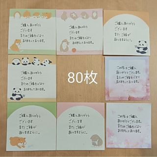 ✨手書き✨サンキューカード✨80枚✨