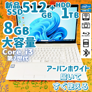 フジツウ(富士通)の【超美品+大容量】 最新SSD M.2搭載！512+1TB✨設定済ノートパソコン(ノートPC)