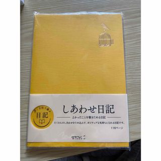 ミドリ 12872006 日記 しあわせA(手帳)