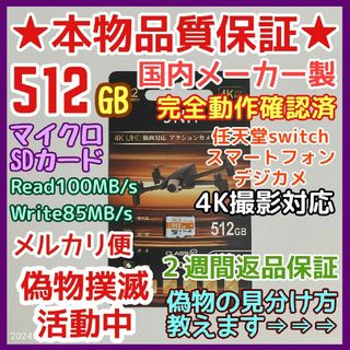 microsd マイクロSD カード 512GB 1枚★優良品選別・相性保証★②(その他)