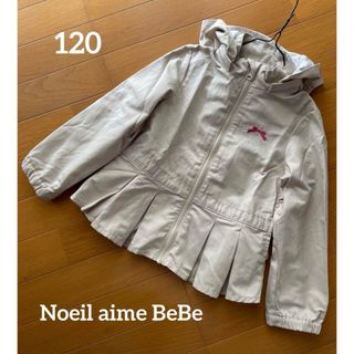 ノイユエームべべ(Noeil aime BeBe)のNoeil aime BeBe  ナイロンジャケット ウインドブレーカー 120(ジャケット/上着)