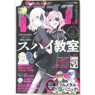 ［中古］ドラゴンマガジン　2023年9月号　管理番号：20240418-1(その他)