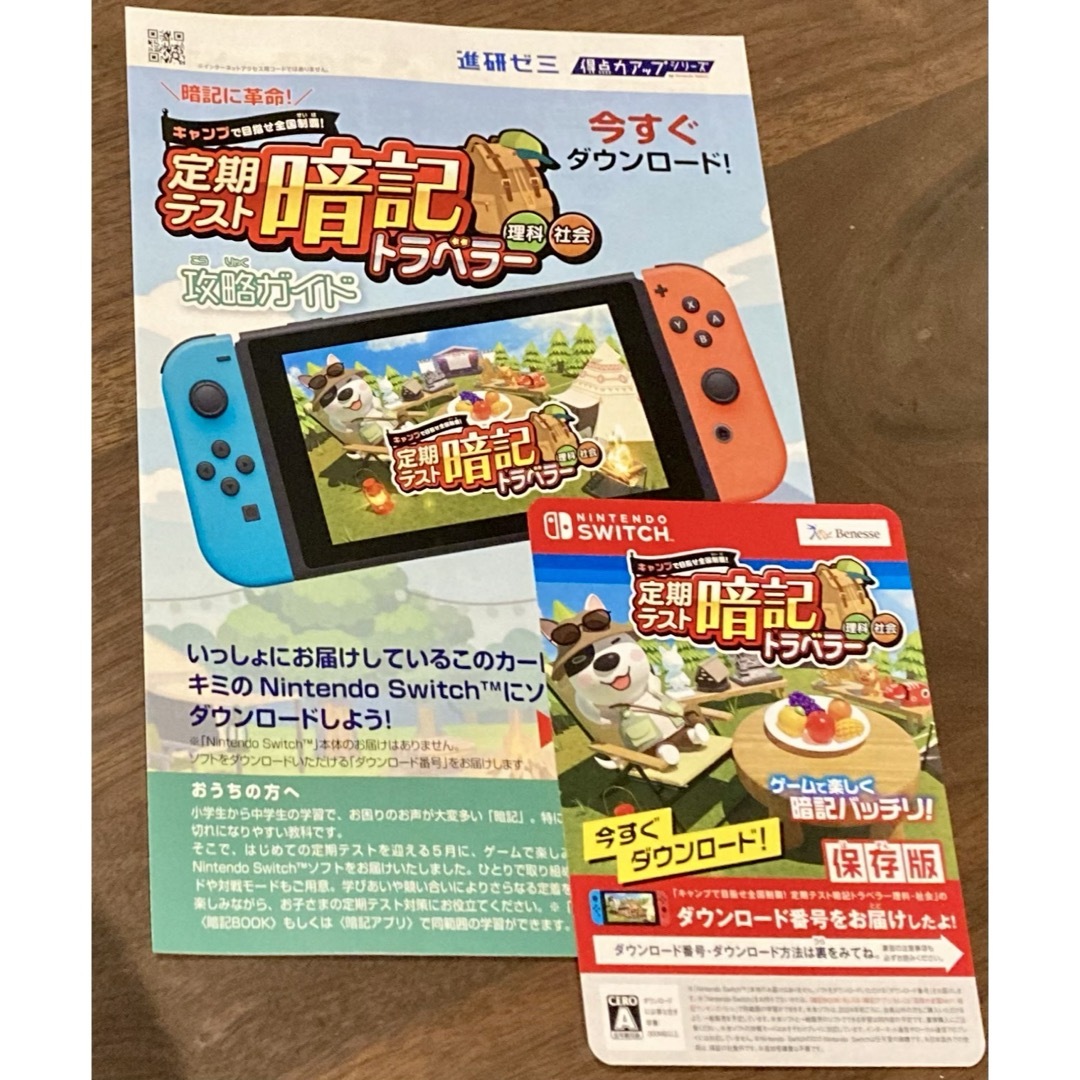 Benesse(ベネッセ)の進研ゼミ Switch ベネッセ 定期テスト暗記トラベラー理科社会 新中学1年生 キッズ/ベビー/マタニティのおもちゃ(知育玩具)の商品写真