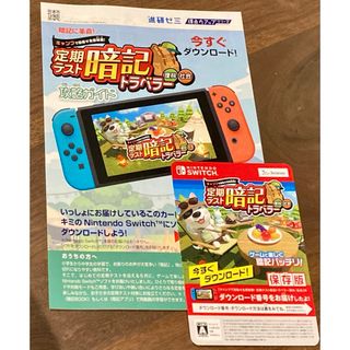 Benesse - 進研ゼミ　Switch ベネッセ　定期テスト暗記トラベラー理科社会　新中学１年生