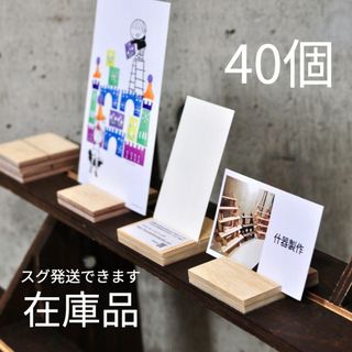 カード・ピアス台紙スタンド/正5.5角/40個/材No.9〈在庫品〉(その他)