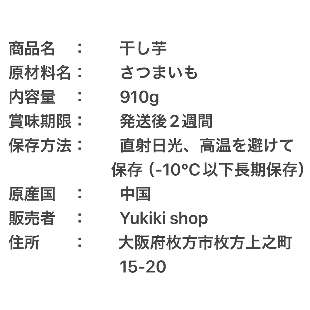 美味しい干し芋　箱込み1kg 甘い 食品/飲料/酒の食品(フルーツ)の商品写真