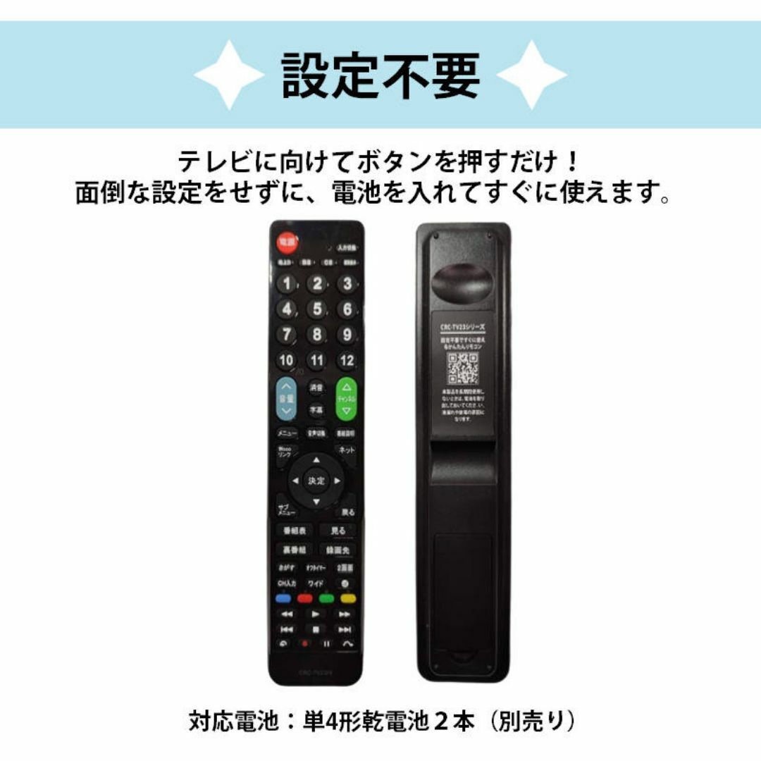 日立 Wooo テレビ 互換 リモコン 設定不要 日立製作所 HITACHI リ スマホ/家電/カメラのテレビ/映像機器(その他)の商品写真