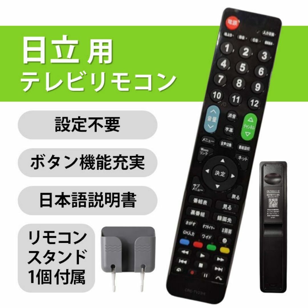 日立 Wooo テレビ 互換 リモコン 設定不要 日立製作所 HITACHI リ スマホ/家電/カメラのテレビ/映像機器(その他)の商品写真