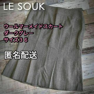 ルスーク(Le souk)の【小さいサイズ】マーメイドスカート　ウール　グレー　サイズ３６(その他)