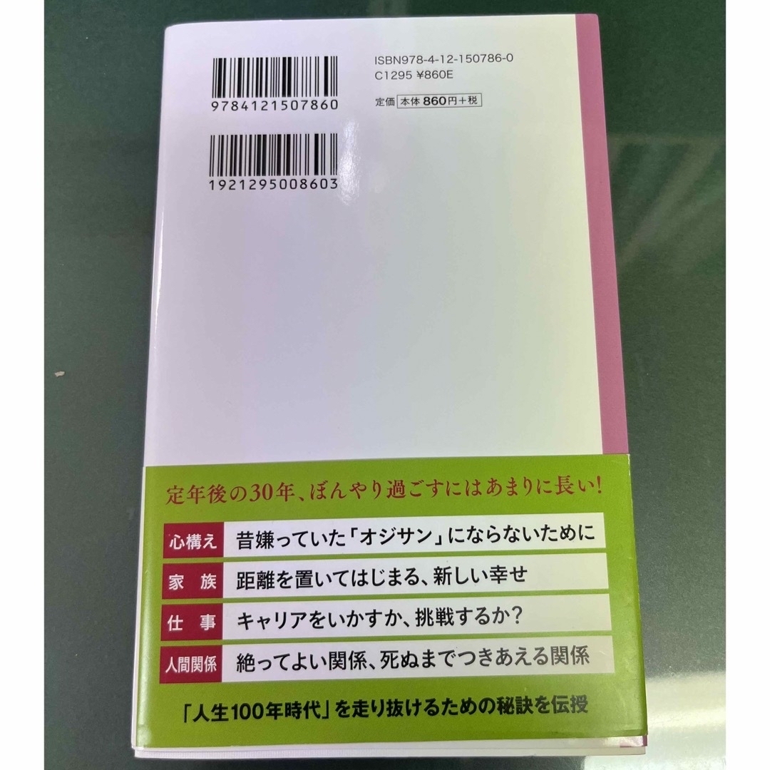 70歳からのゆうゆう人生　弘兼憲史 エンタメ/ホビーの本(文学/小説)の商品写真